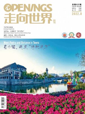 cover image of 走向世界2022年第31期